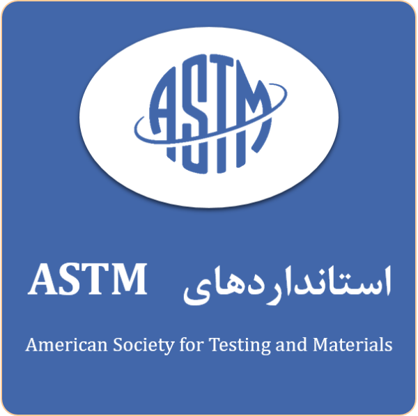 استانداردهای ASTM