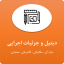 دیتیل ها و جزئیات اجرایی