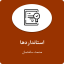 استانداردهای صنعت ساختمان