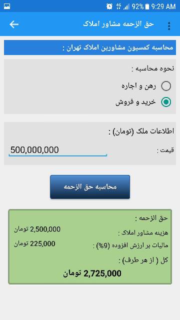 اپلیکیشن دستیار مهندس - محاسبه حق الزحمه مشاور املاک - خرید و فروش