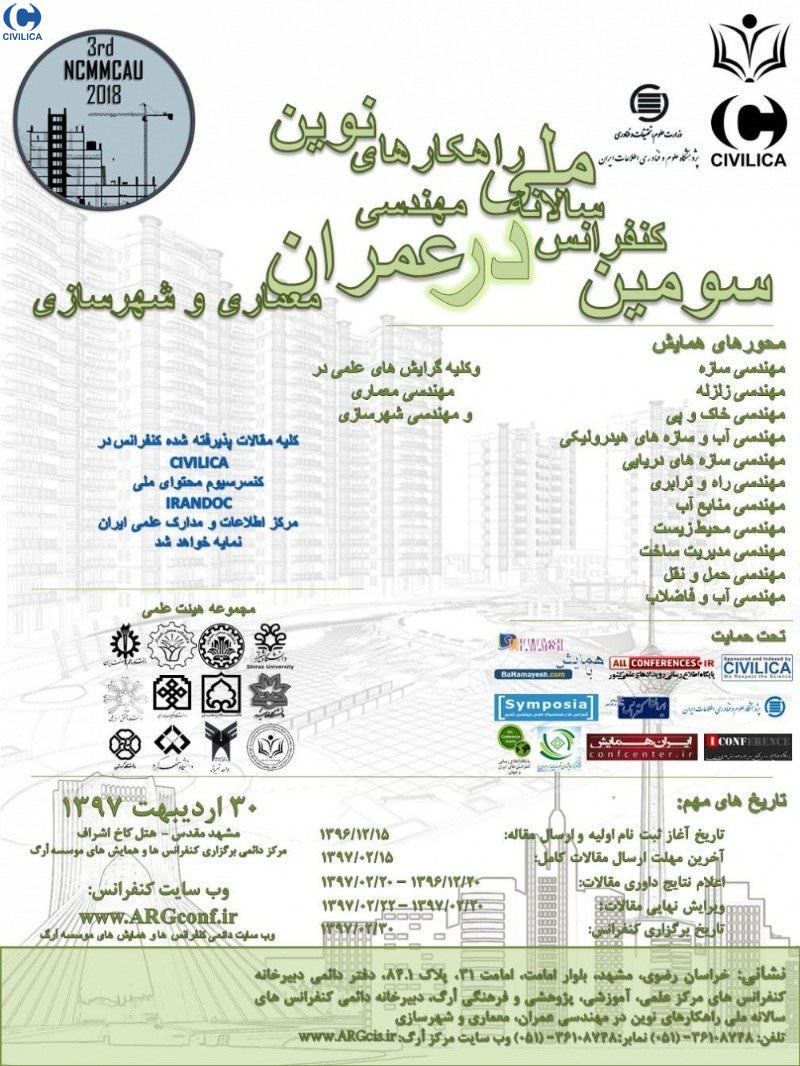 پوستر کنفرانس راهکارهای نوین در مهندسی