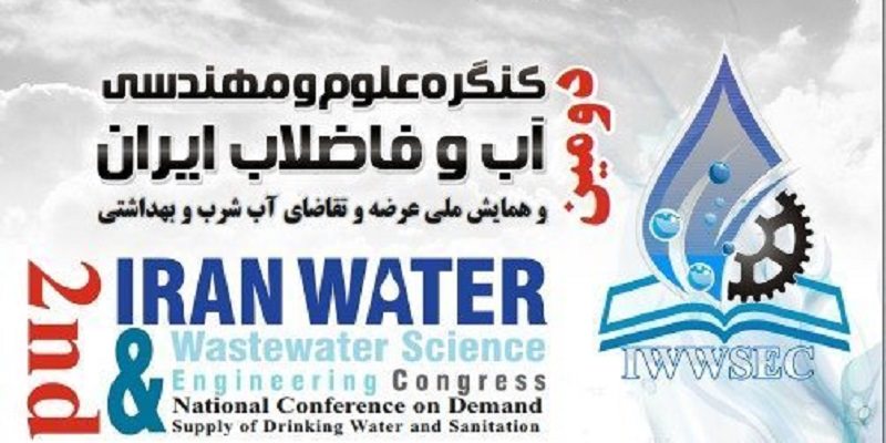 پوستر دومین کنگره علوم مهندسی آب و فاضلاب