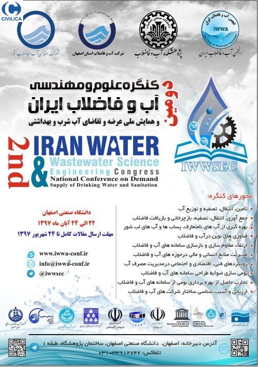 پوستر دومین کنگره علوم مهندسی آب و فاضلاب