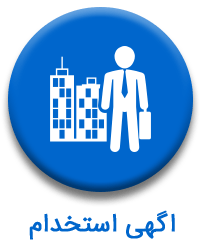 اگهی استخدام آگهی های استخدامی اپ دستیار مهندس