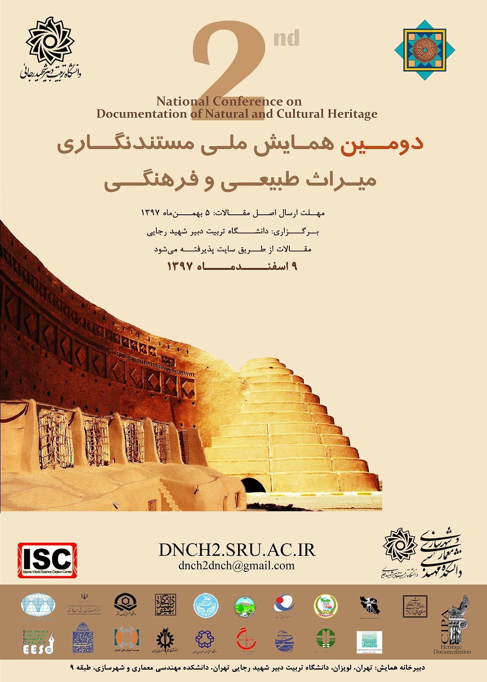 پوستر همایش ملی مستندنگاری میراث طبیعی و فرهنگی