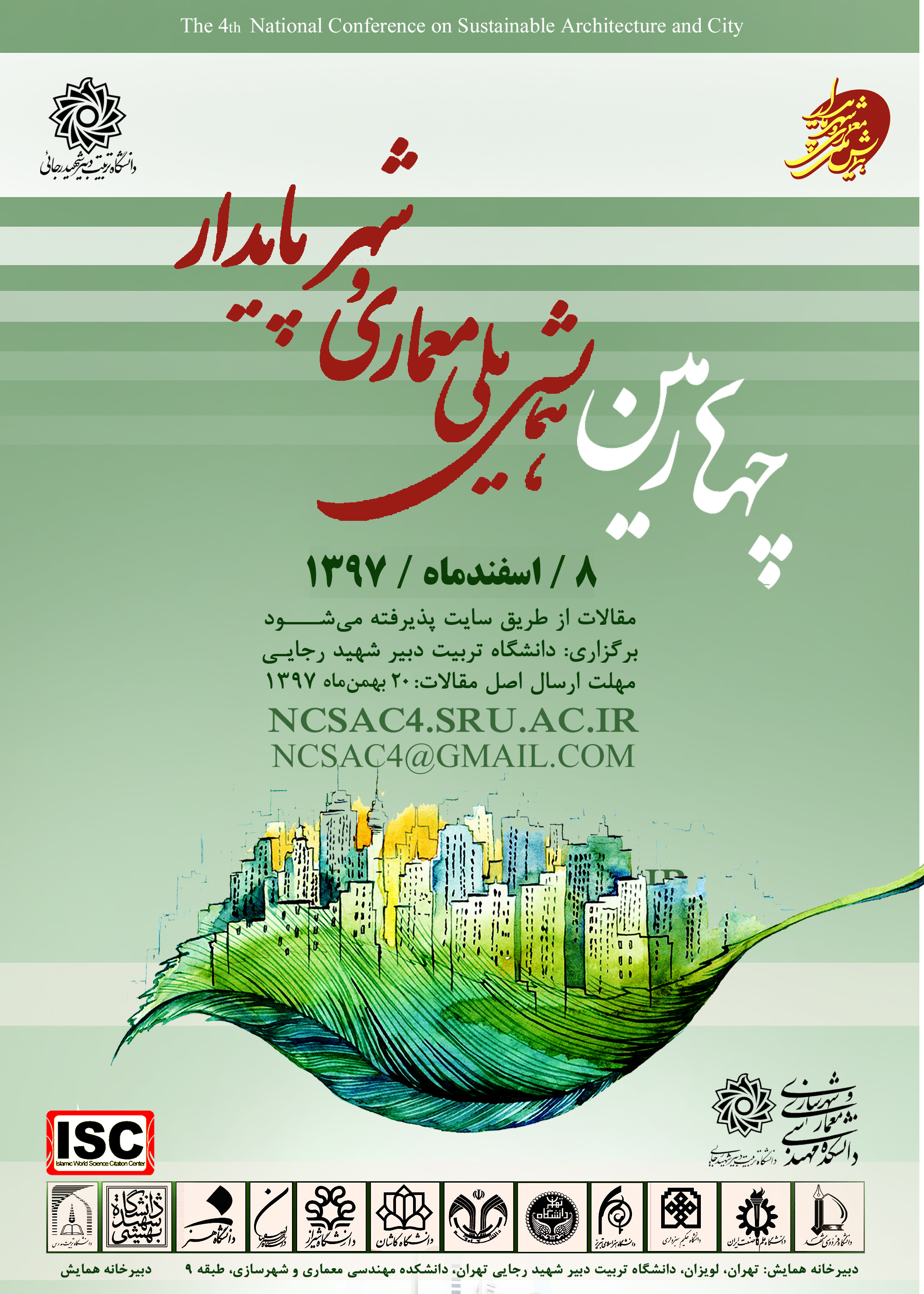 پوستر همایش ملی معماری و شهر پایدار